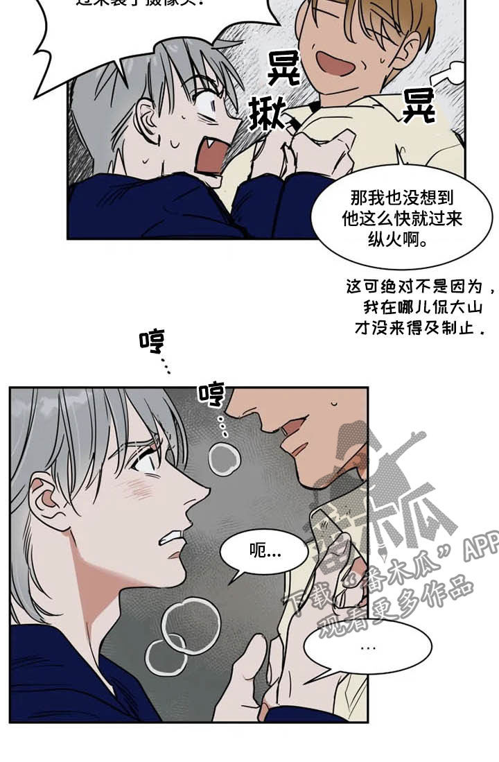 英伦式流言漫画,第111章：完蛋了5图