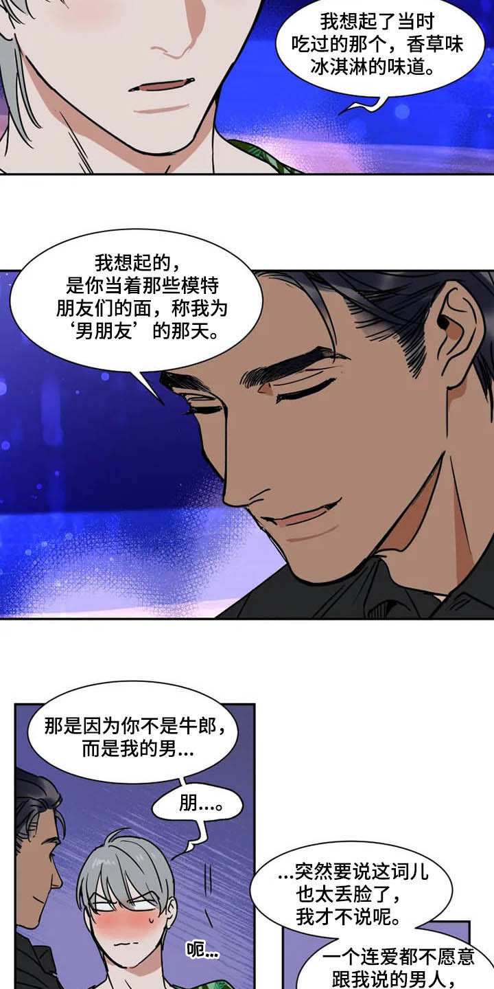 英伦式流言漫画,第100章：急不得2图