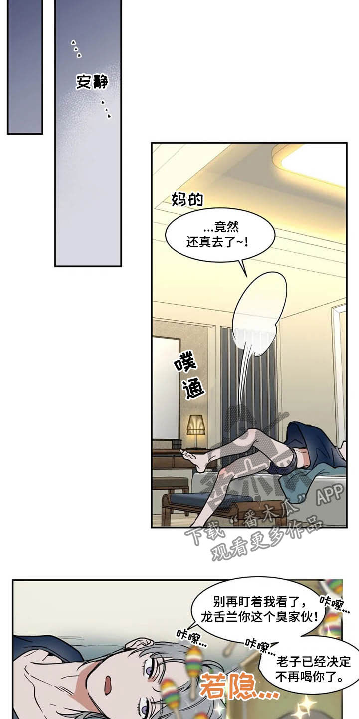 英伦式流言漫画,第109章：想喝酒3图