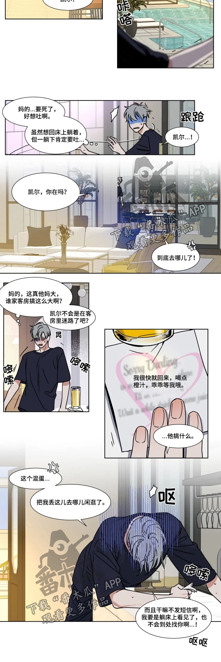 英伦式流言漫画,第78章：发烧1图