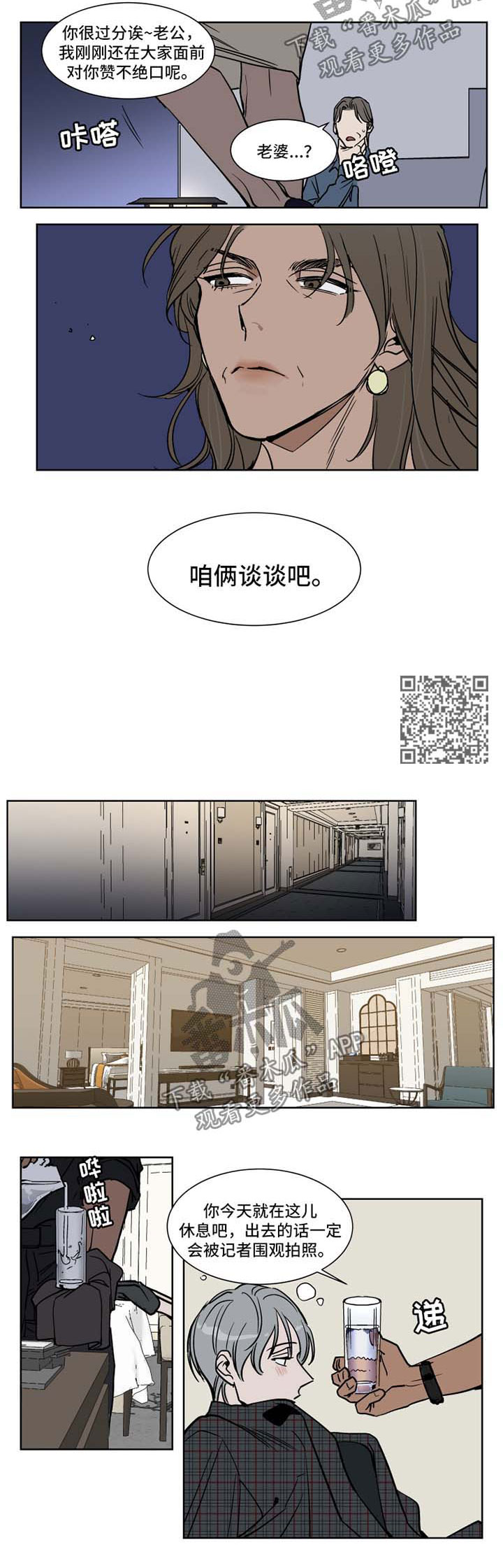 英伦式流言漫画,第45章：晚安2图