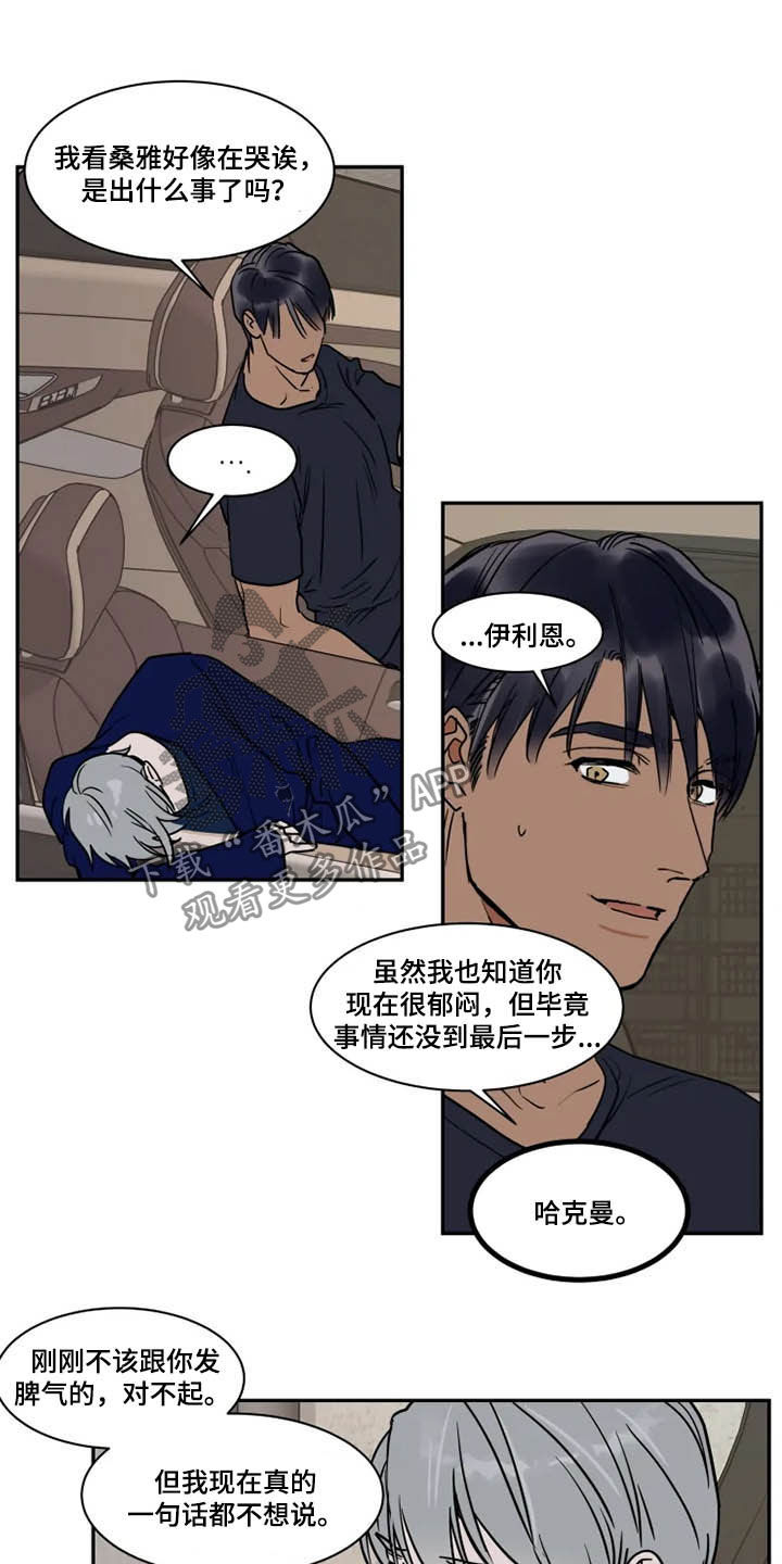 英伦式流言漫画,第112章：没指望过1图