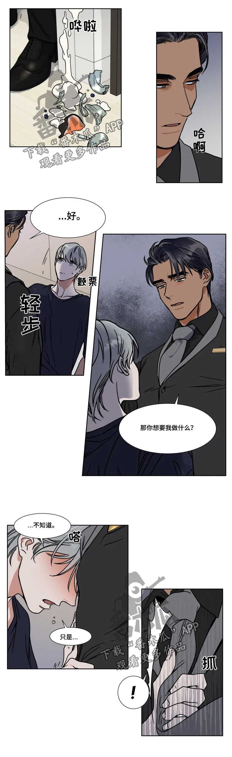 英伦式流言漫画,第82章：有何不可2图