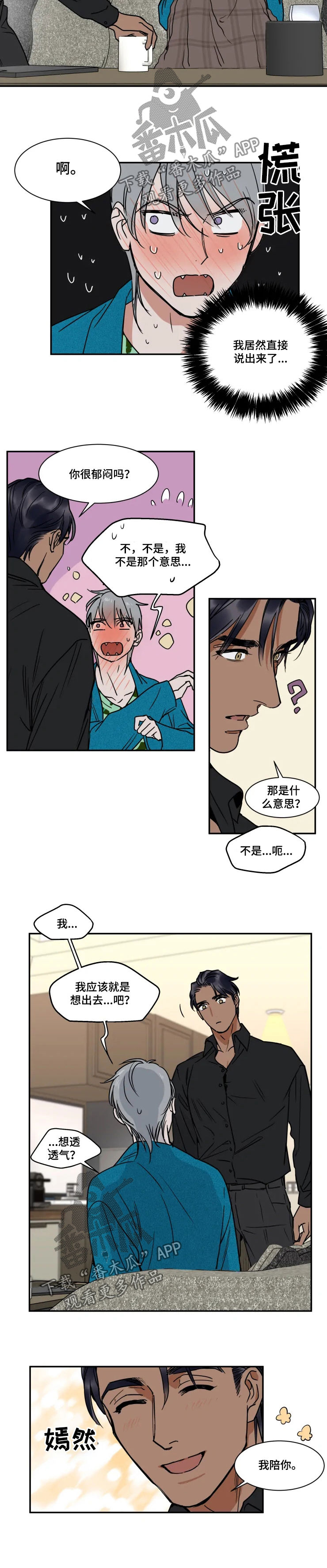 英伦式流言漫画,第86章：滚远点普通人4图