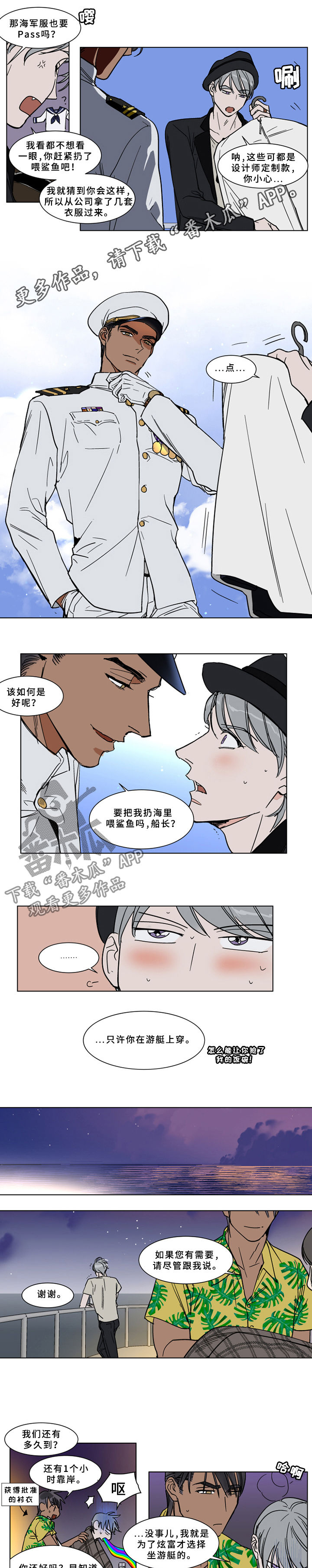 英伦式流言漫画,第66章：乌佐酒1图