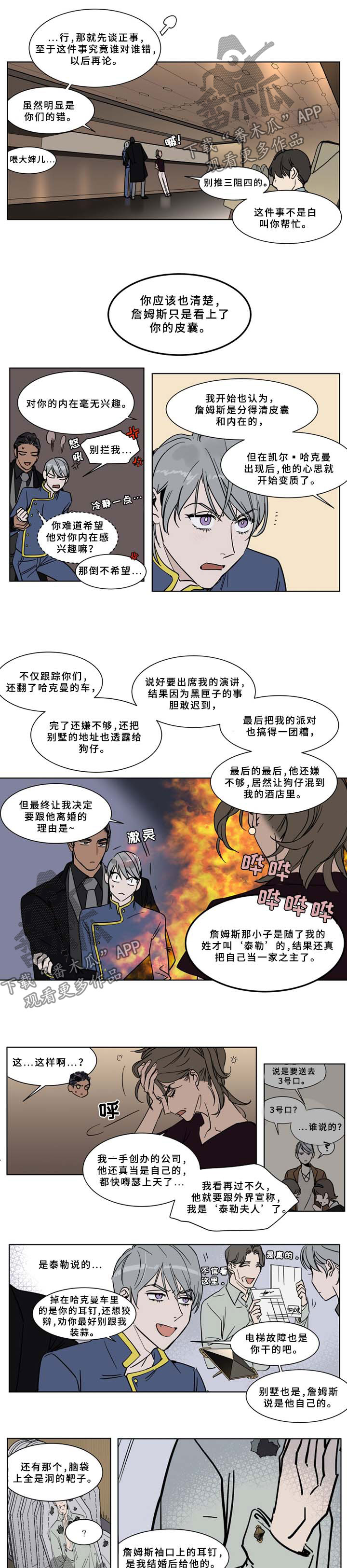 英伦式流言漫画,第54章：补偿金3图