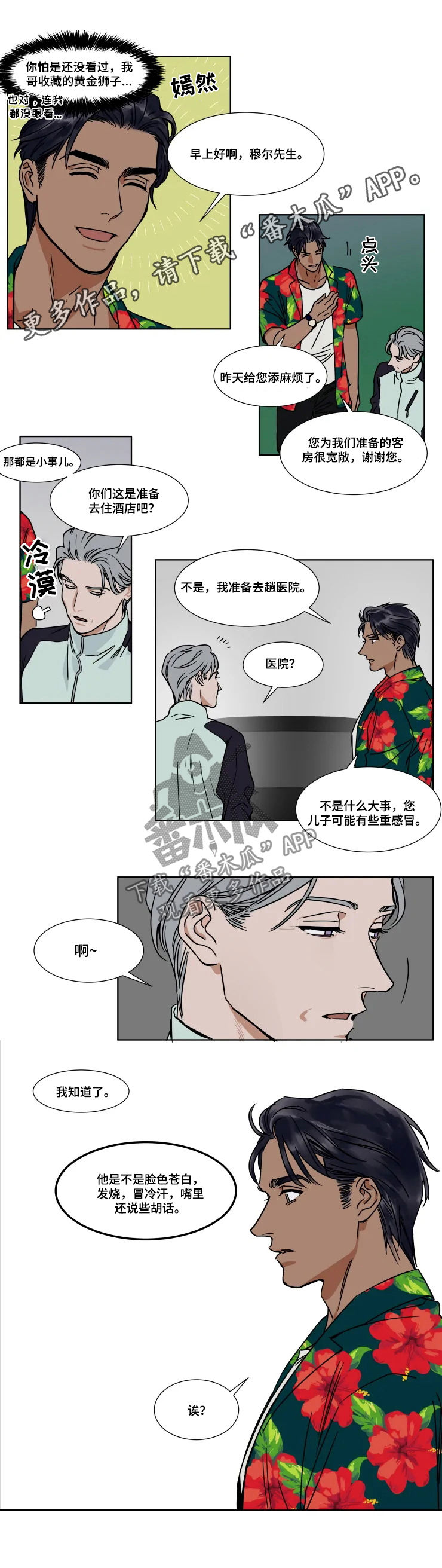 英伦式流言漫画,第79章：酒精戒断综合症1图