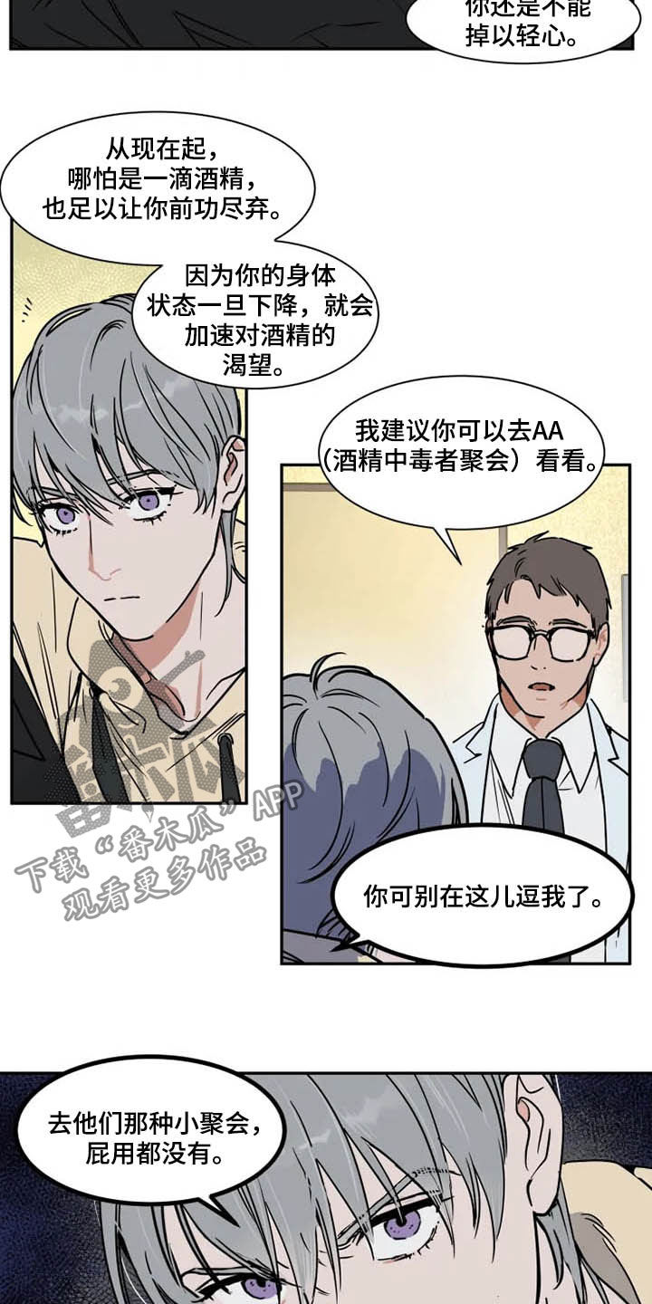 英伦式流言漫画,第101章：拖油瓶3图