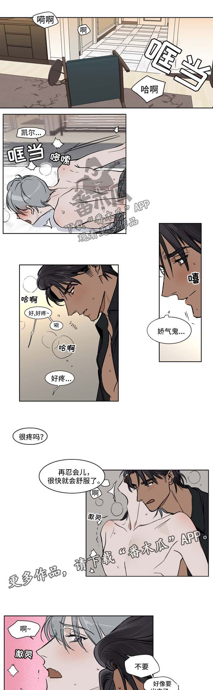 英伦式流言漫画,第47章：娇气鬼1图