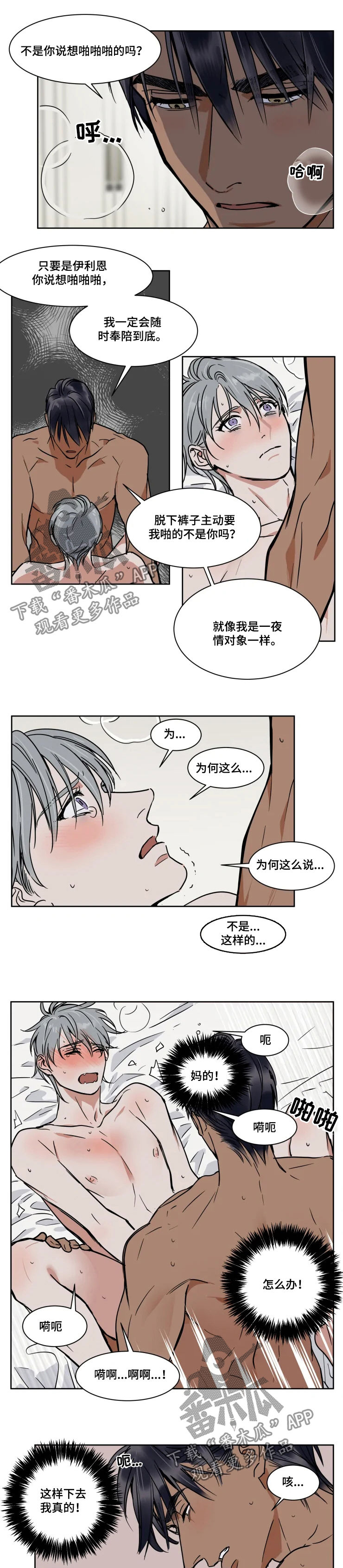 英伦式流言漫画,第84章：臭怂蛋2图