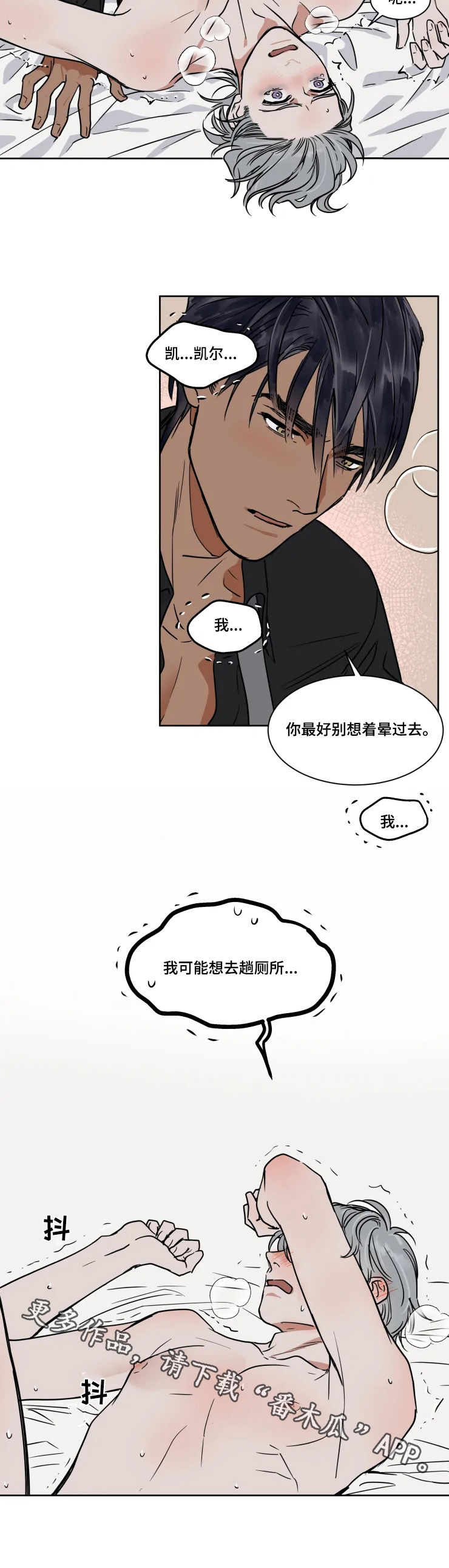 英伦式流言漫画,第83章：去哪儿2图