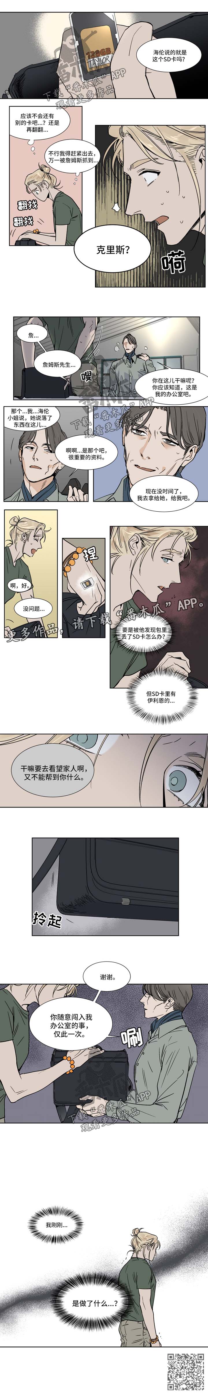 英伦式流言漫画,第39章：差点被发现3图