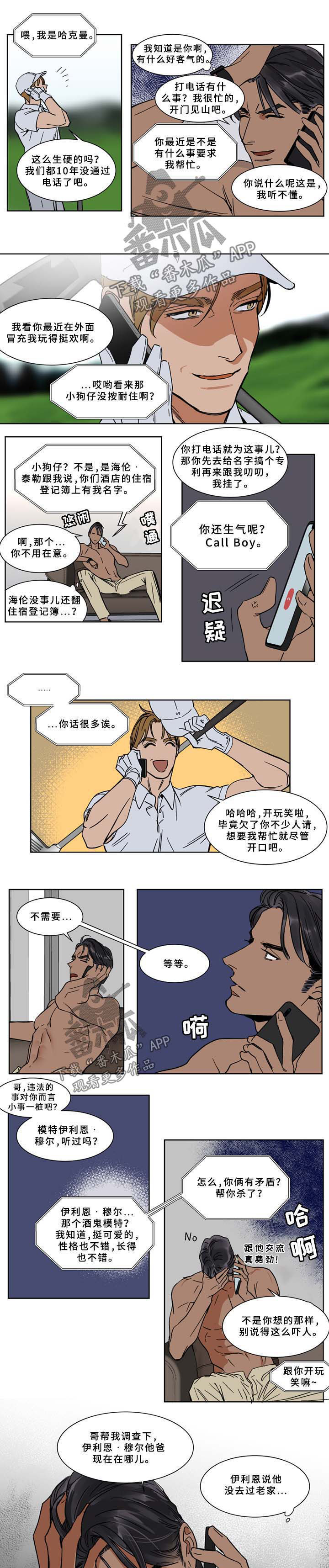 英伦式流言漫画,第62章：涂药3图