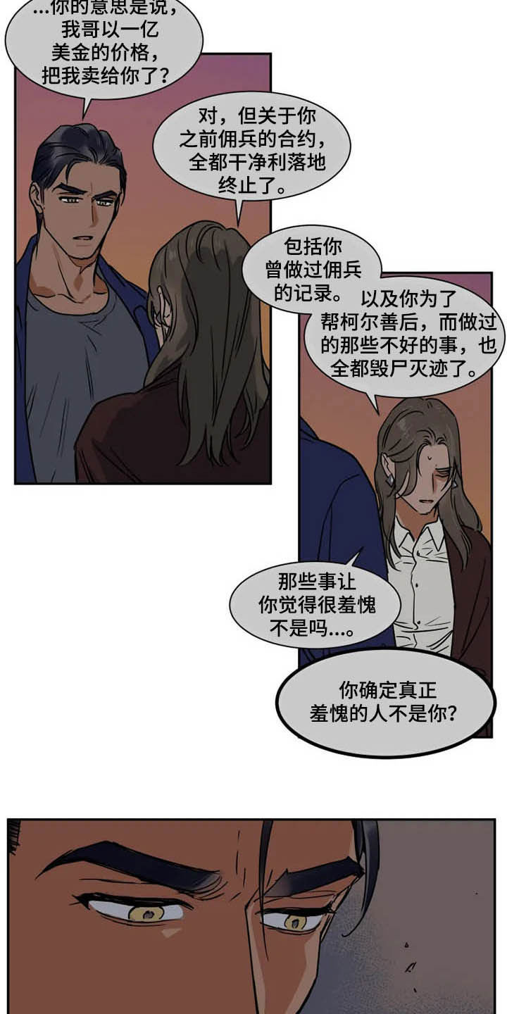 英伦式流言漫画,第100章：急不得4图