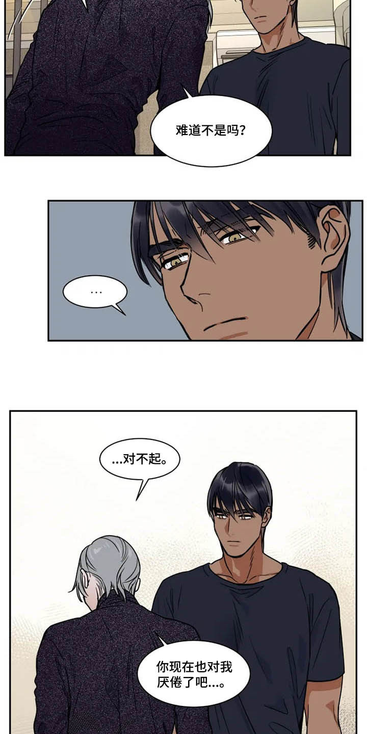 英伦式流言漫画,第113章：亲手搞砸4图