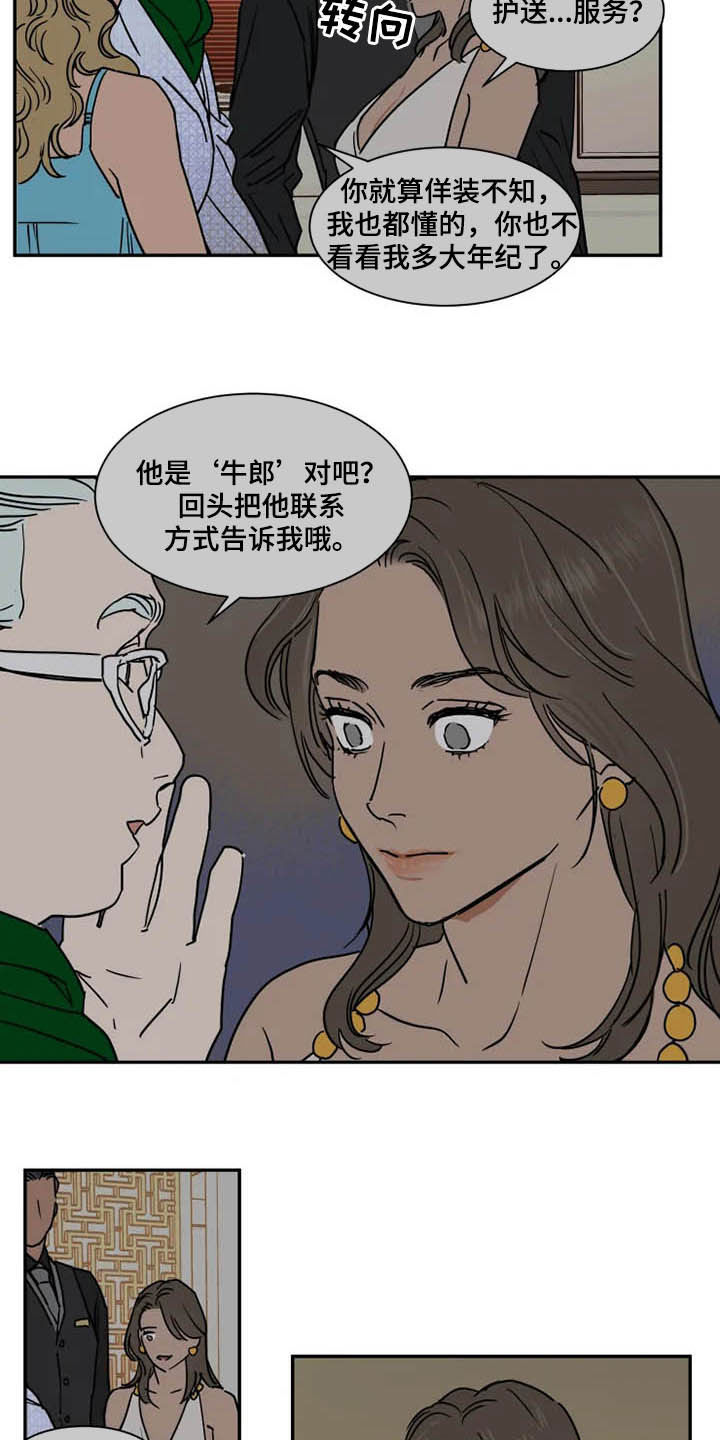英伦式流言漫画,第99章：没必要解释4图