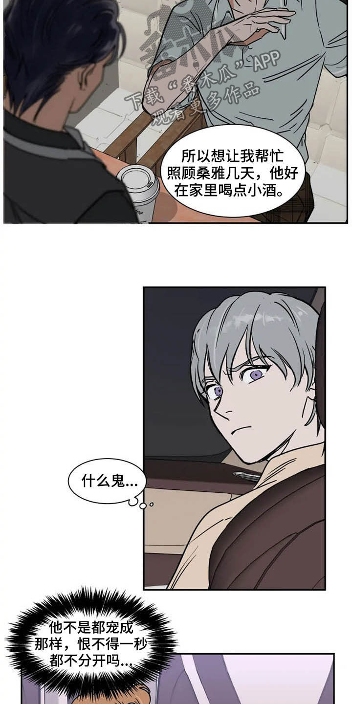 英伦式流言漫画,第96章：为时尚早4图