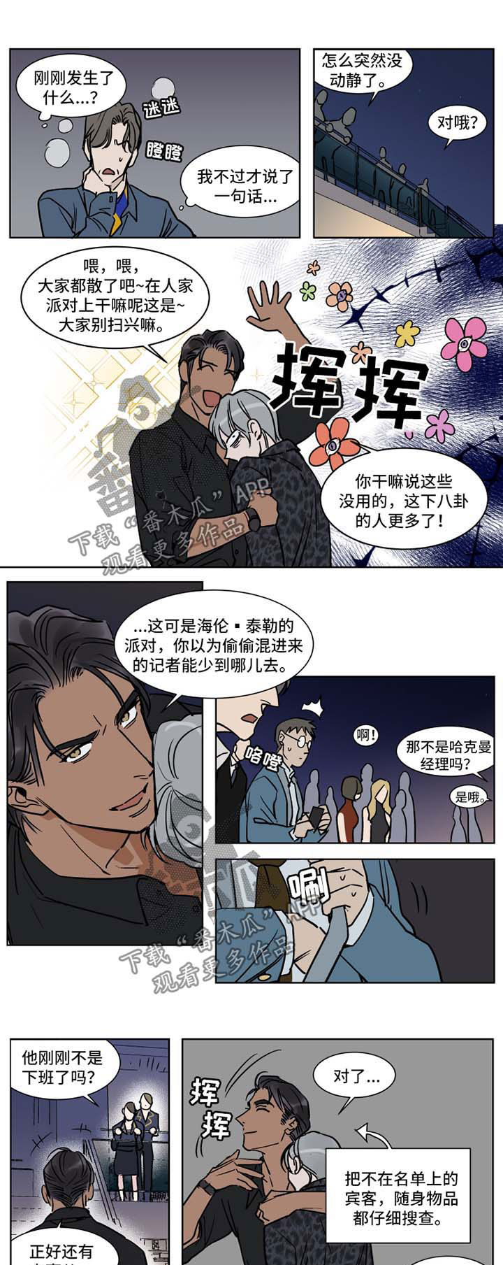 英伦式流言漫画,第44章：闭嘴5图