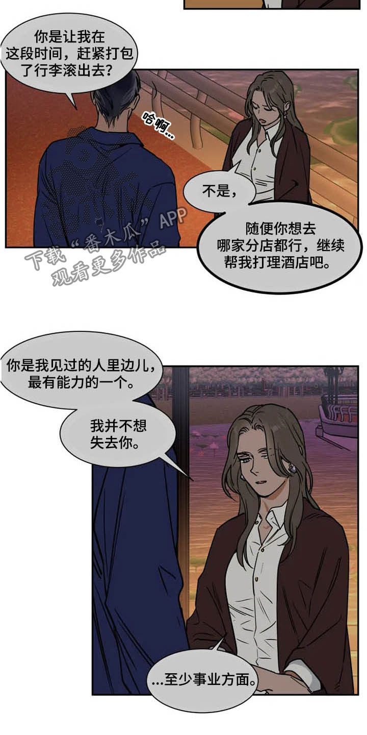 英伦式流言漫画,第100章：急不得2图