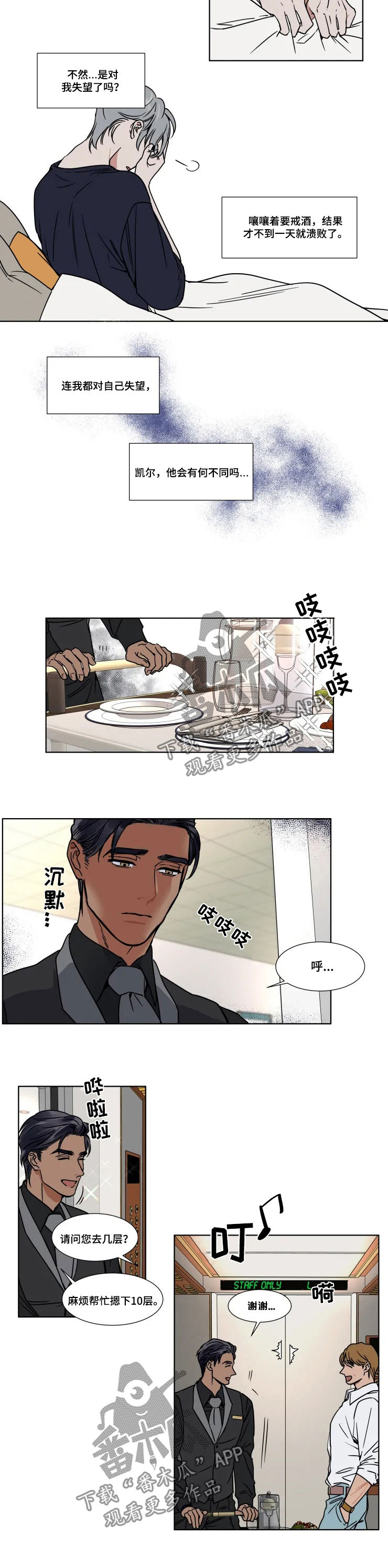 英伦式流言漫画,第81章：无法原谅自己2图