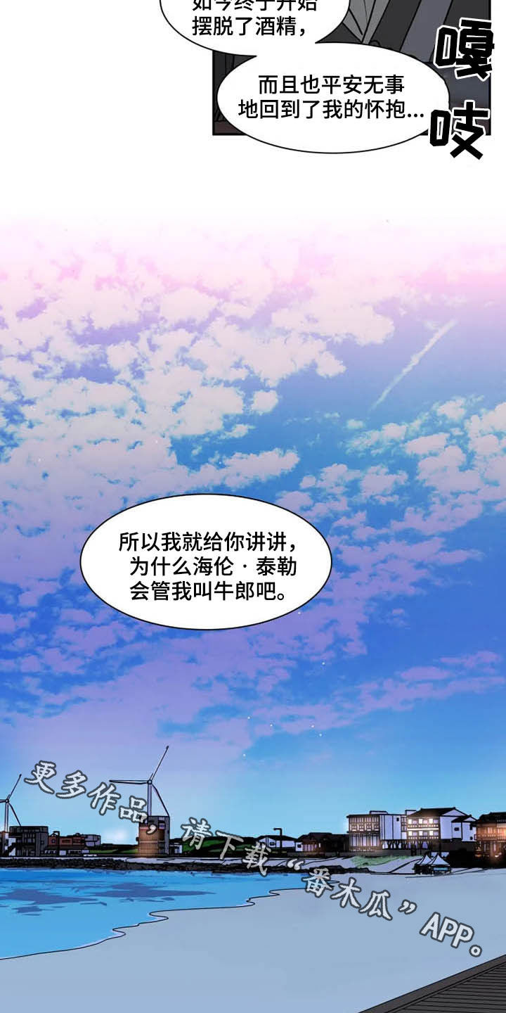 英伦式流言漫画,第96章：为时尚早5图