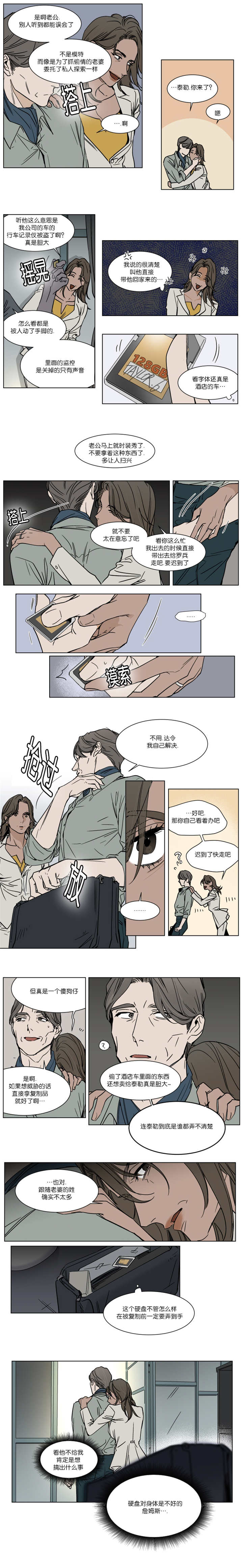英伦式流言漫画,第35章：肯定是想搞事情4图
