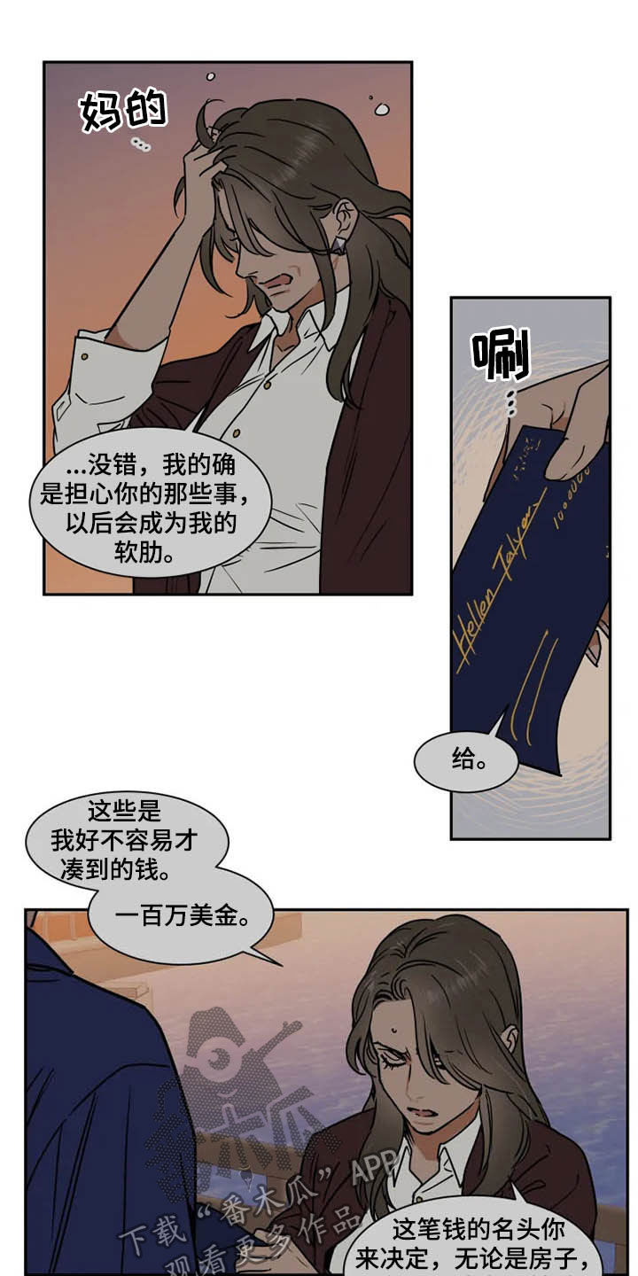 英伦式流言漫画,第100章：急不得1图