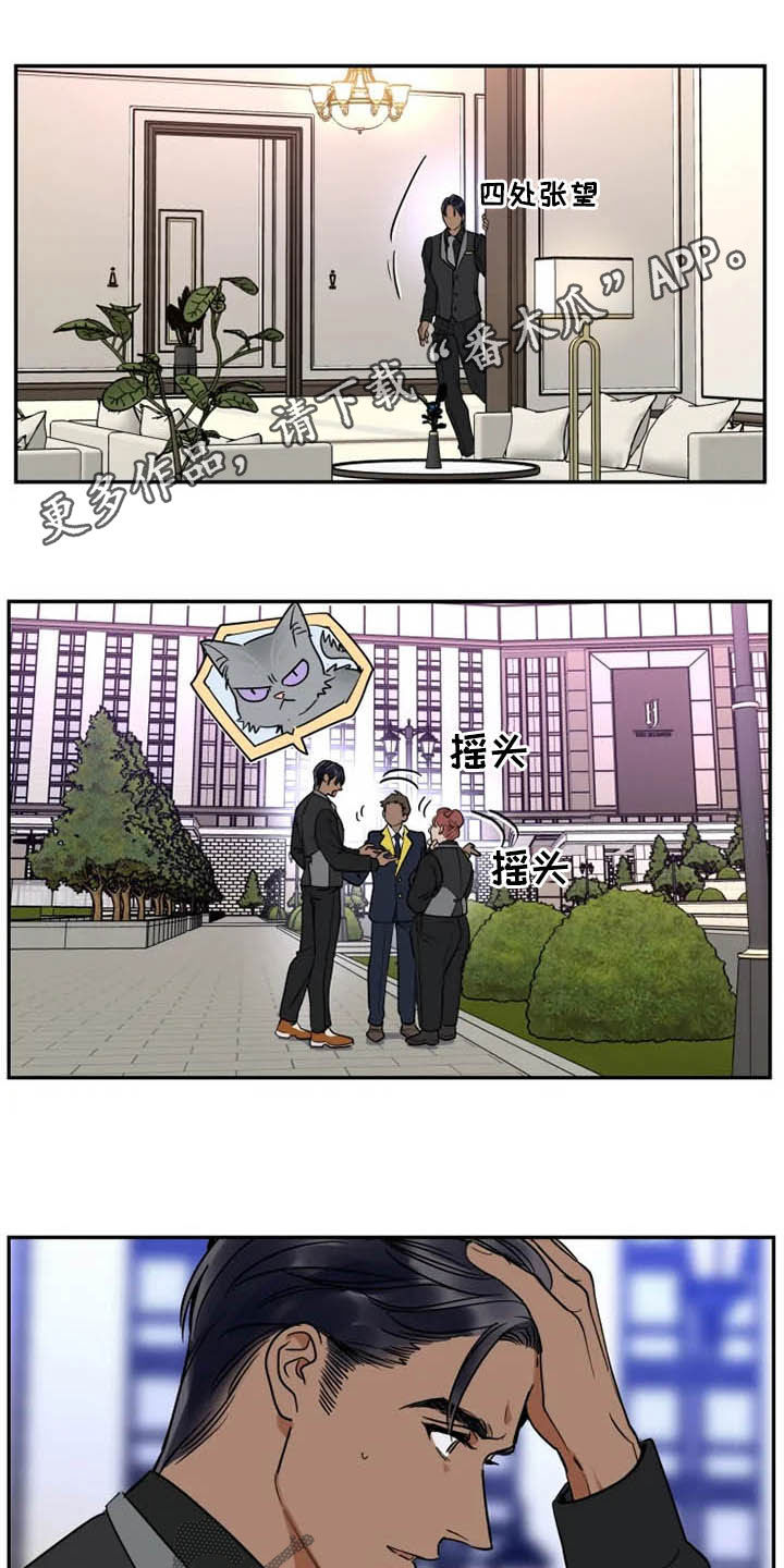 英伦式流言漫画,第119章：找茬1图