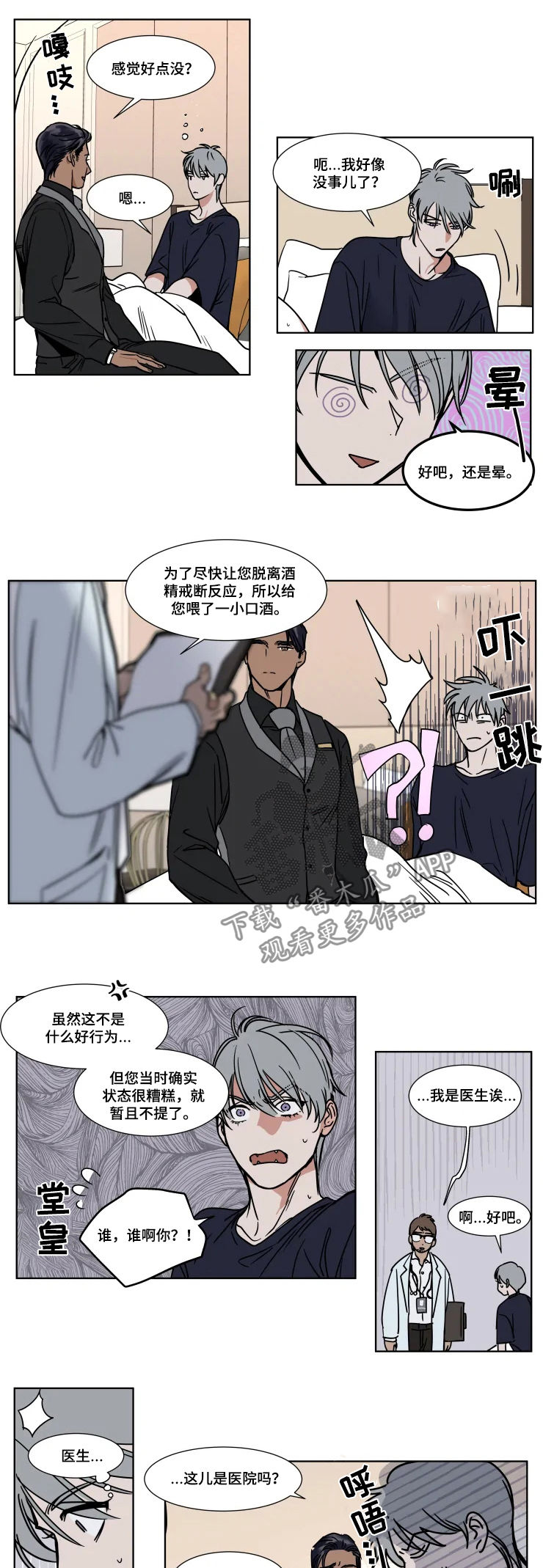 英伦式流言漫画,第80章：治病2图