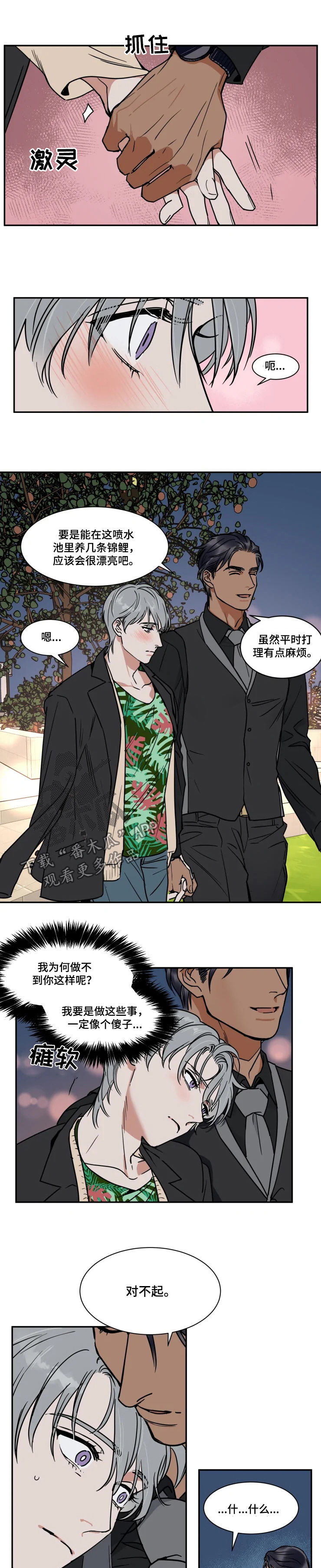 英伦式流言漫画,第86章：滚远点普通人2图