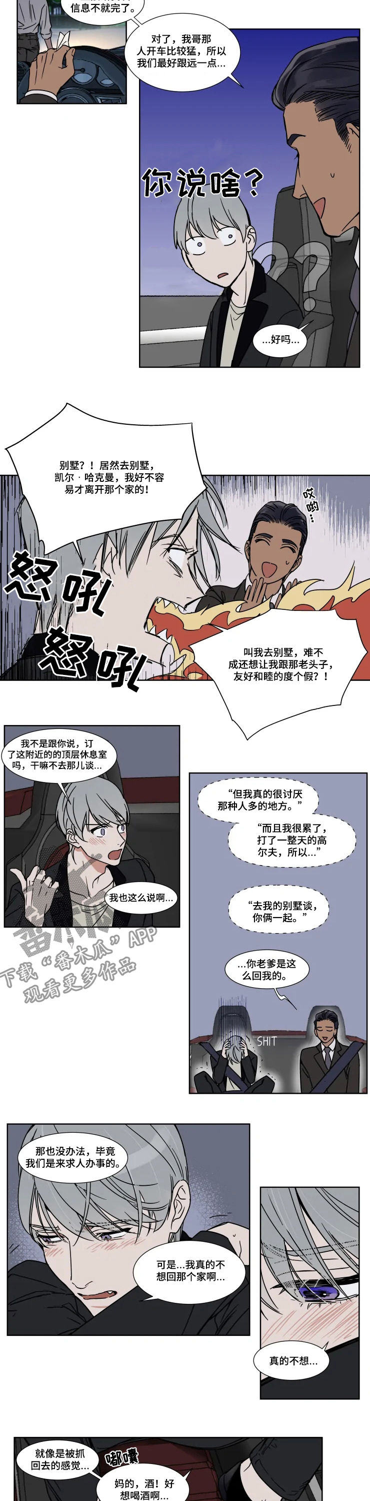 英伦式流言漫画,第73章：你答应我2图