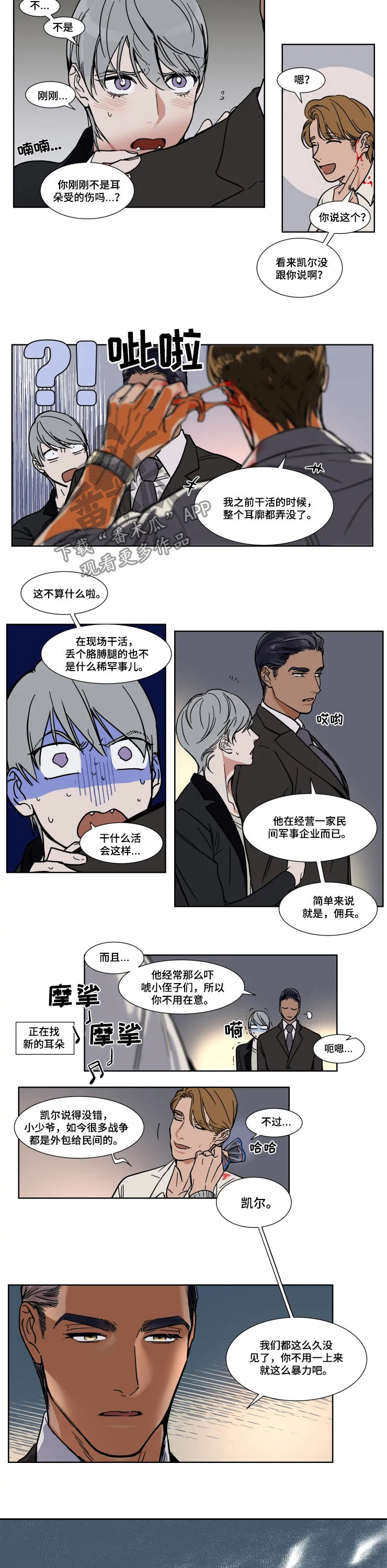 英伦式流言漫画,第72章：莫逆之交2图