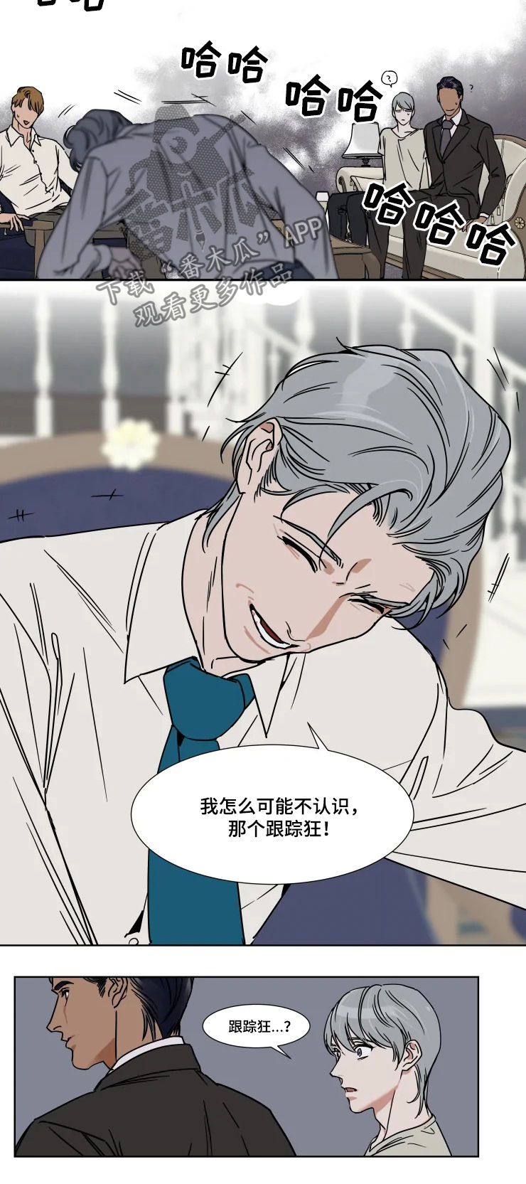 英伦式流言漫画,第75章：不想去2图