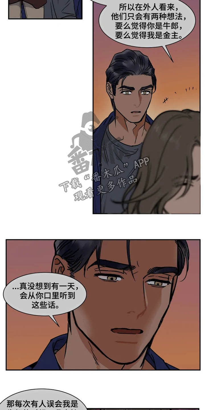 英伦式流言漫画,第99章：没必要解释5图