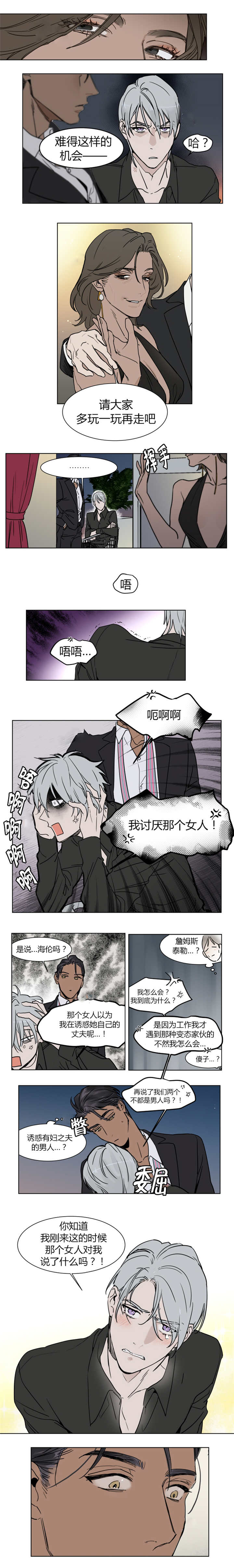 英伦式流言漫画,第2章：我在搭讪啊4图