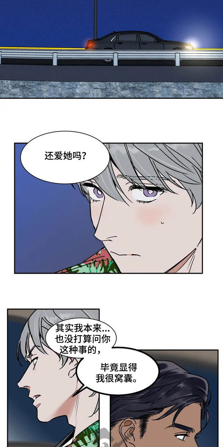 英伦式流言漫画,第96章：为时尚早4图