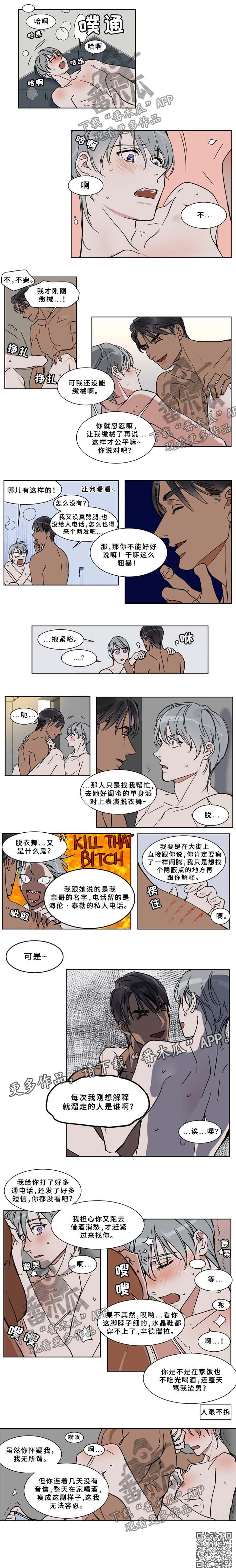 英伦式流言漫画,第60章：无法容忍2图