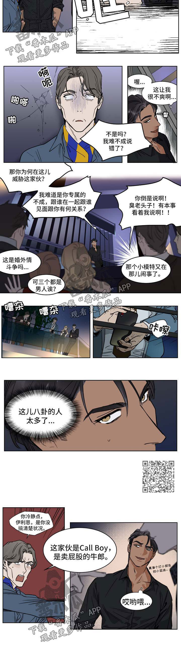 英伦式流言漫画,第44章：闭嘴2图