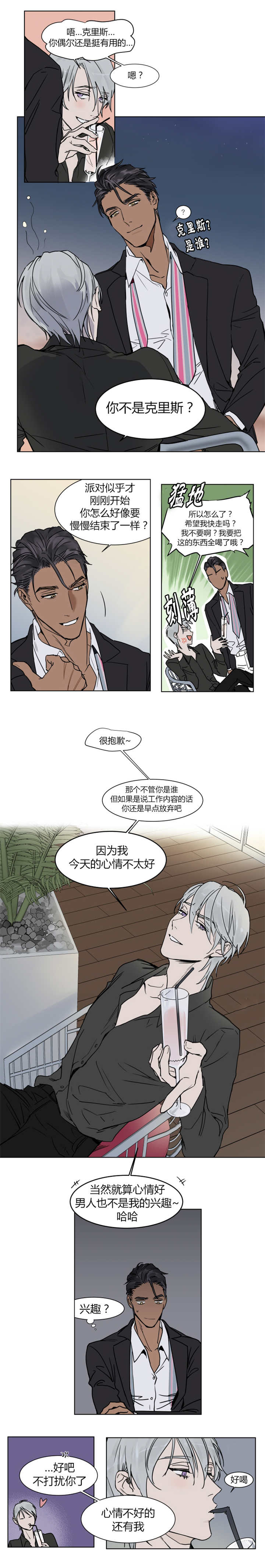 英伦式流言漫画,第2章：我在搭讪啊2图