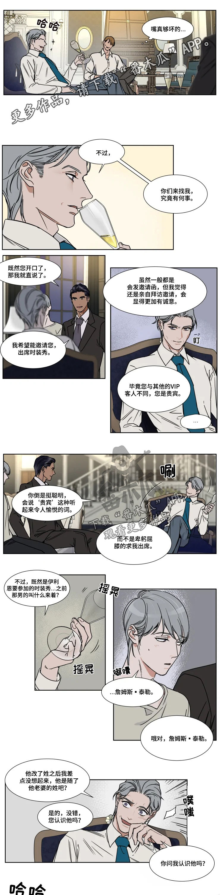 英伦式流言漫画,第75章：不想去1图