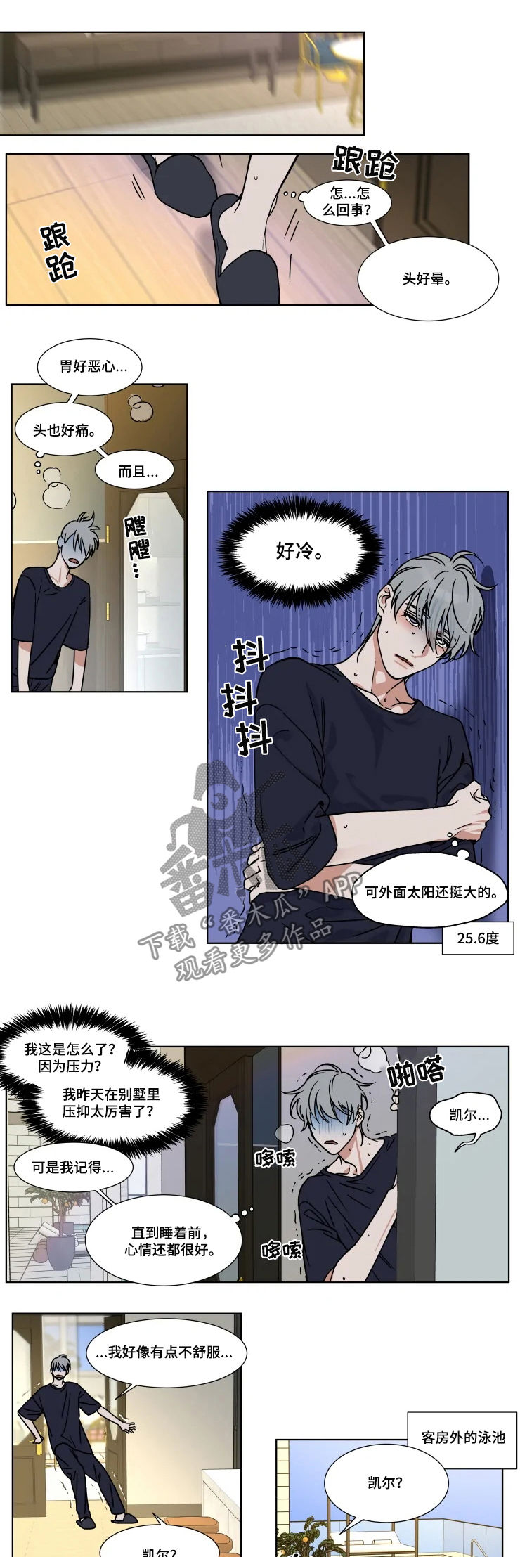 英伦式流言漫画,第78章：发烧5图