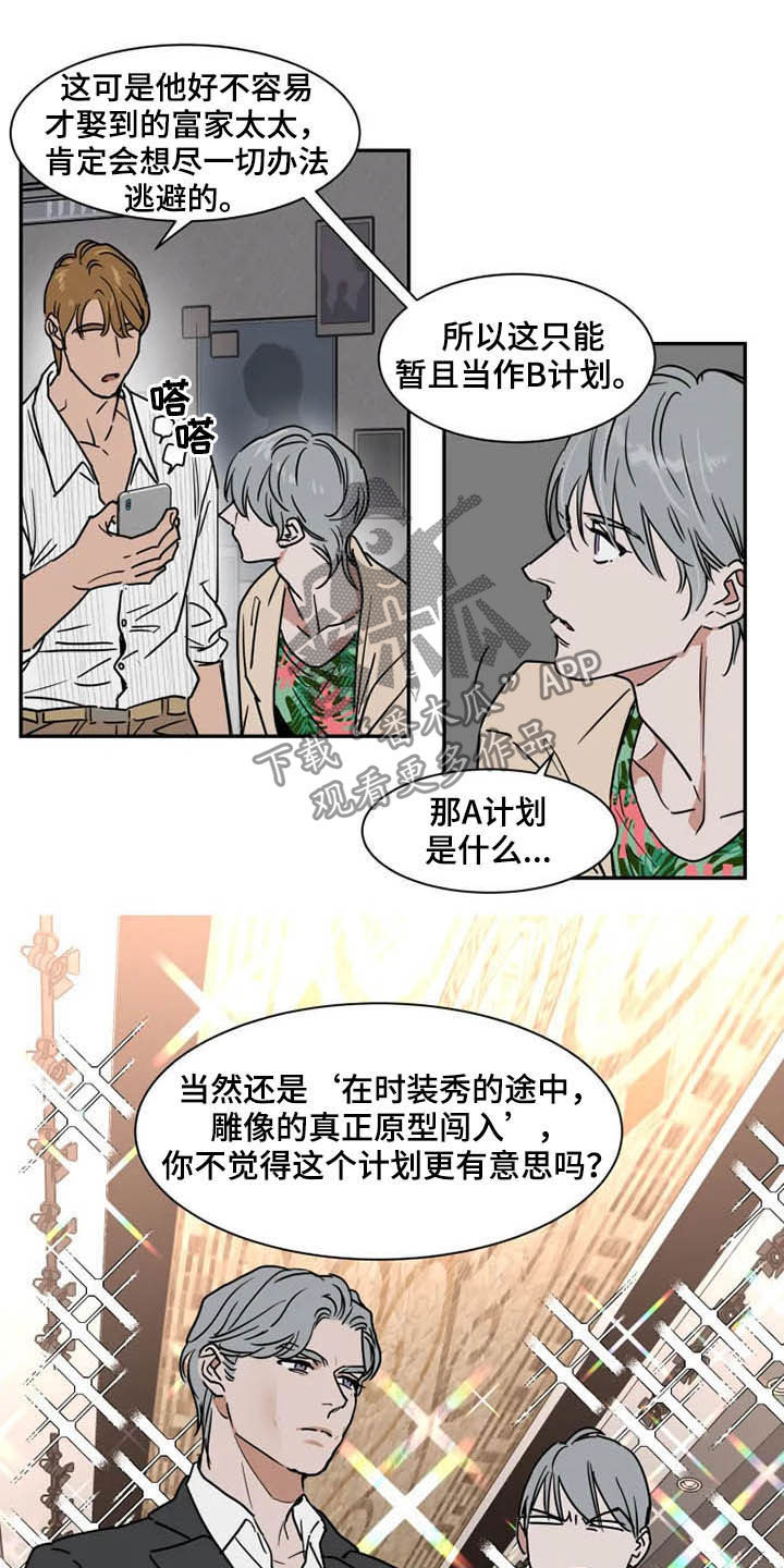 英伦式流言漫画,第91章：诈骗犯1图