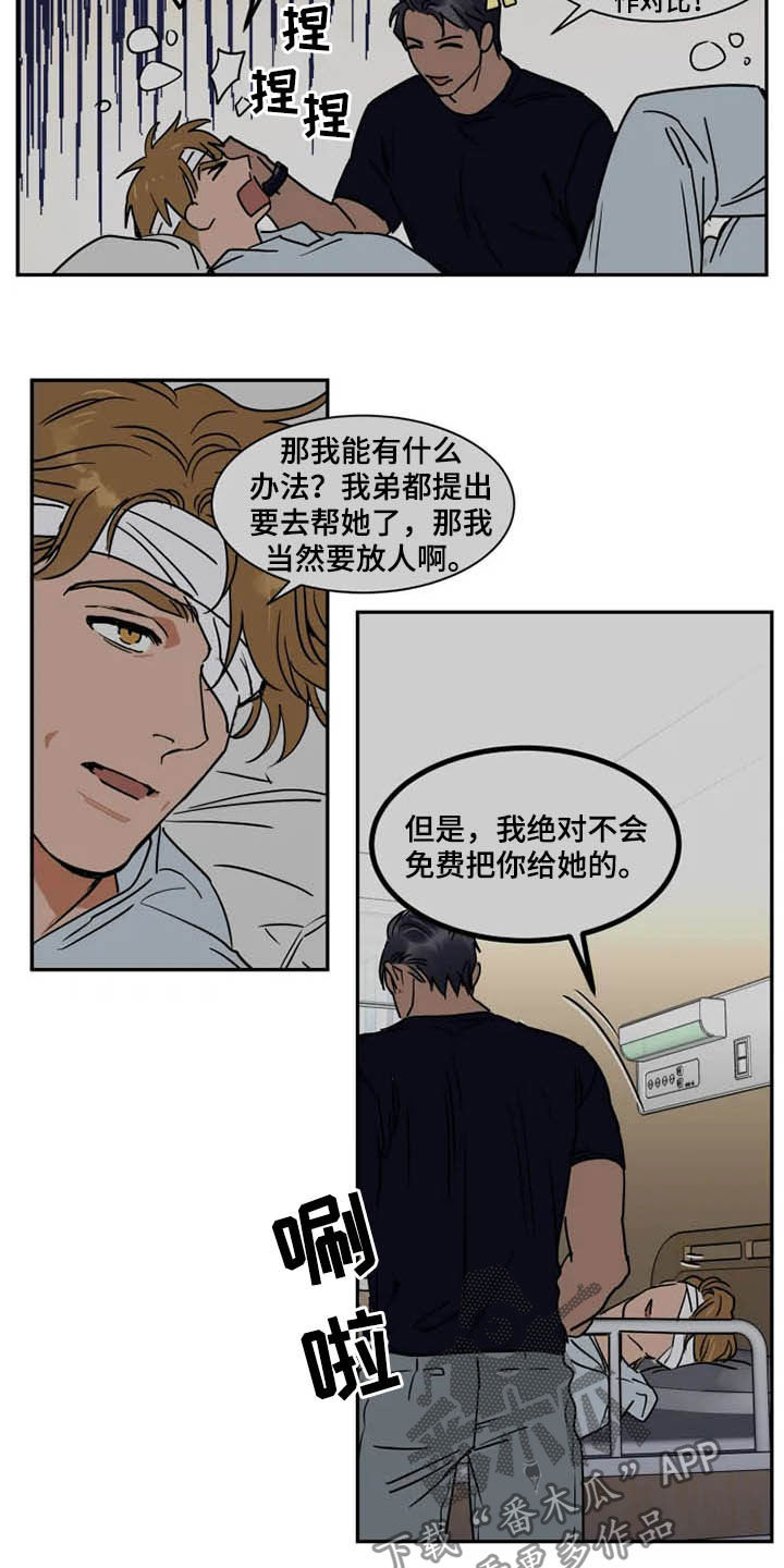 英伦式流言漫画,第98章：分道扬镳3图