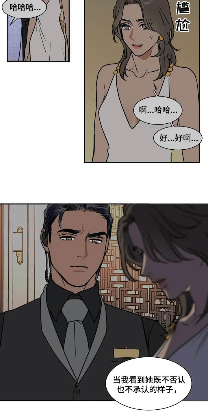英伦式流言漫画,第99章：没必要解释5图