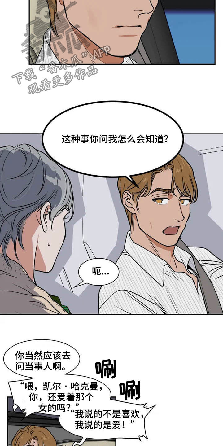 英伦式流言漫画,第89章：你爱我吗2图
