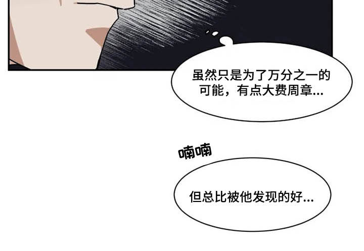 英伦式流言漫画,第108章：狂热粉丝5图