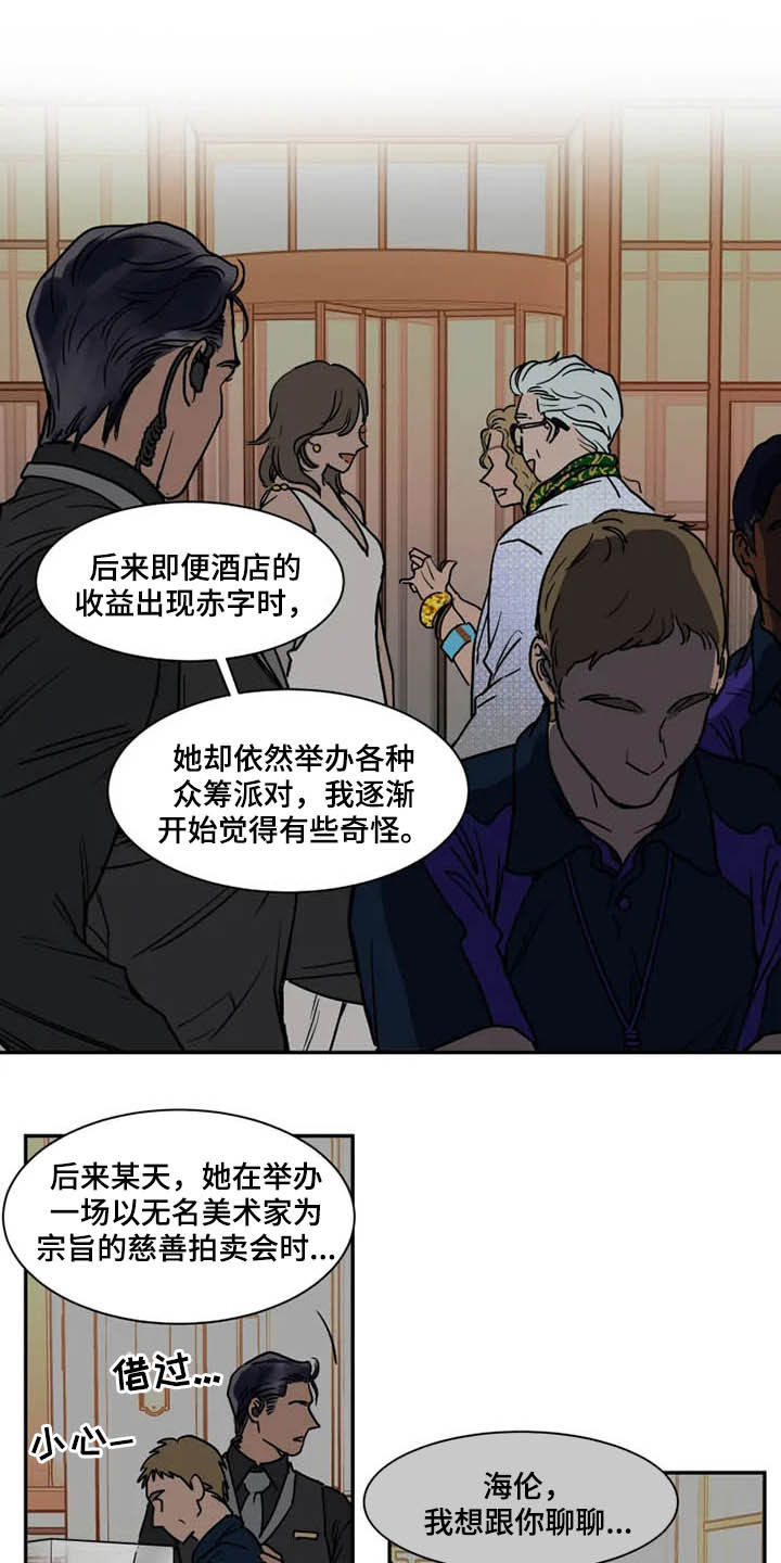 英伦式流言漫画,第99章：没必要解释1图