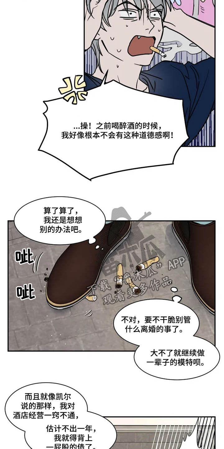 英伦式流言漫画,第112章：没指望过3图