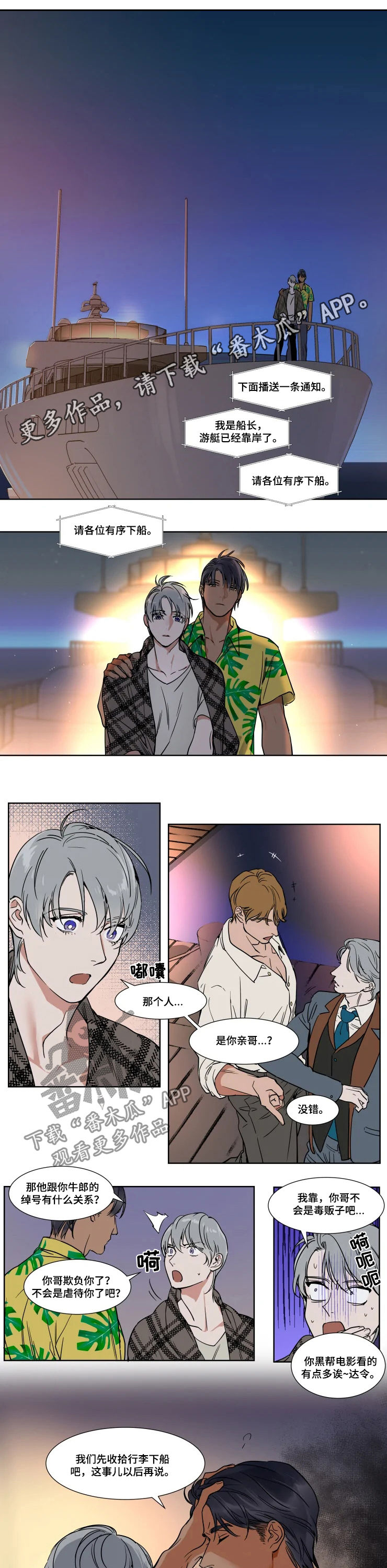 英伦式流言漫画,第71章：终于来了1图