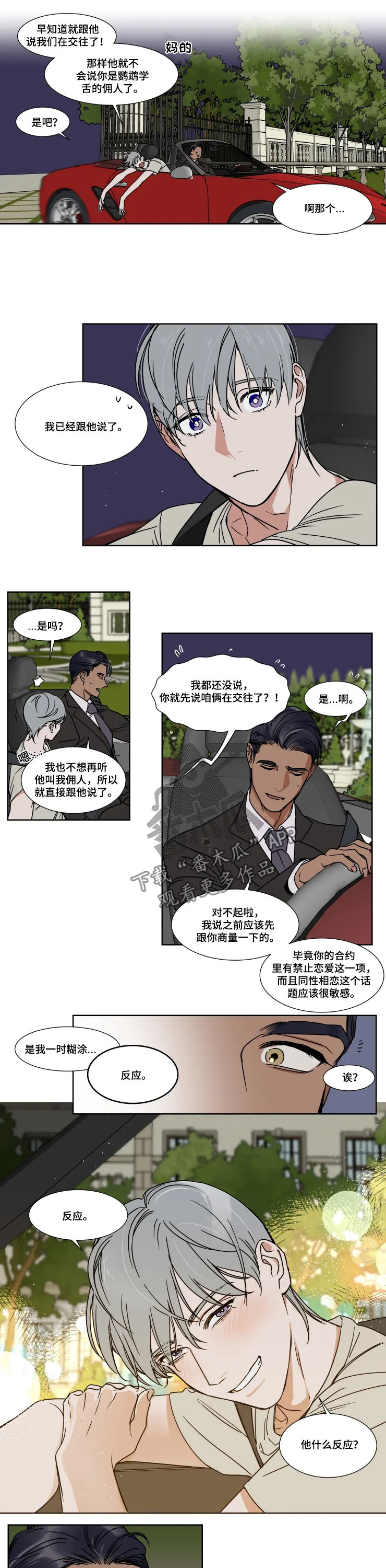 英伦式流言漫画,第74章：爱酒之人3图